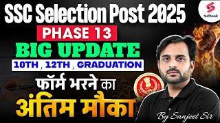 SSC Selection Post Phase 13 Form Fill Up 2025 | SSC Phase 13 Form Fill Up Last Date | TESTBOOK