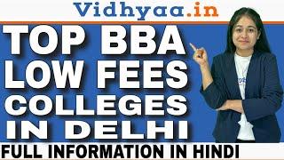 TOP BBA LOW FEES COLLEGES IN DELHI | NCR | LOW FEES BBA COLLEGES IN DELHI | ADMISSION | PLACEMENTS