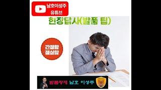 부동산 현장답사를 잘 하는 법(완전 최고)