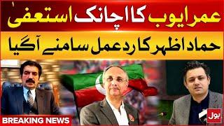 Umar Ayub Sudden Resignation As Secretary General |  Hammad Azhar Reaction | Breaking News