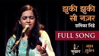 Jhuki Jhuki Si Nazar | Shamika Bhide | Jashn-e-Sukhan | Sukhan