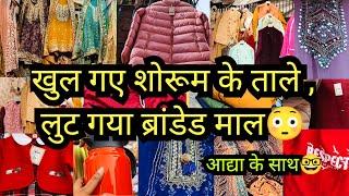 जल्दी आओ बहनों|| 2025 LATEST INDERLOK THURSDAY PATRI MARKET DELHI AADYA INDERLOK WOOL SUITS JACKETS