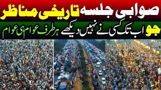 Exclusive Drone Footage of PTI Swabi Jalsa || #ReleaseImranKhan