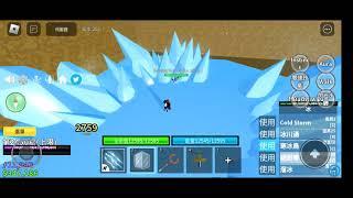 Roblox blux fruit 自創冰果combo ice combo