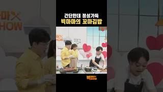 작다고 무시하지마라! #빅마마 #집밥메뉴추천