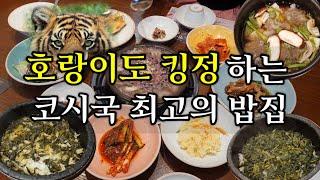 부모님 모시고 가면 100% 성공할 밥집! 보양식 맛집 | 건강밥상 심마니 하남점