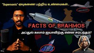 BrahMos Supersonic Cruise Missile | பிரம்மோஸின் அதிர்ச்சியூட்டும் உண்மைகள் | Tamil Defence Update