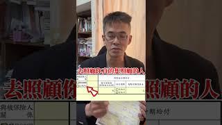 受益人不要再寫法定繼承人啦！確實指名給誰才能發揮保險真正的價值！#理賠 #受益人 #壽險 #意外險