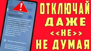 Это 2 САМЫХ ВРЕДНЫХ Приложения на ТЕЛЕФОНЕ которые Обязательно Нужно отключить !