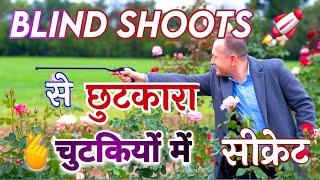 How to Remove Blind Shoots \गुलाब में ब्लाइंड शूट की समस्या? जानिए फूल लाने का जादुई नुस्खा