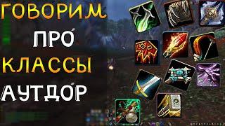 PandaWowx100 Обзор классов для WPVP