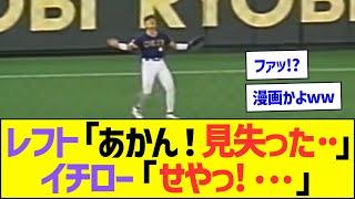 【やばすぎ】レフト「あかん！打球見失った」イチロー「せや…」w【プロ野球なんJ反応】