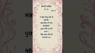 Chaupai Sahib Part 3 #shorts #gurbani