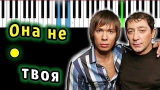 Григорий Лепс & Стас Пьеха - Она не твоя | Piano_Tutorial | Разбор | КАРАОКЕ | НОТЫ + MIDI