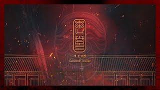 [밤바다 야해] 혼불 세 번째 밤 Trailer02