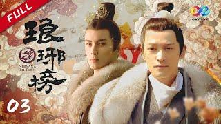 【ENG SUB】Nirvana In Fire EP3【Welcome to subscribe China Zone】