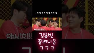 김용빈, 결국 끌려나왔다?! 예상 못한 전개에 대폭소!