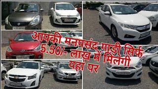 Low budget cars from 2.50 to 6.00 Lacs only. Finance Available. | Maruti | Hyundai | Honda | Nissan