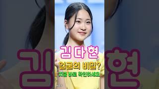더트롯쇼 김다현 복코의 축복