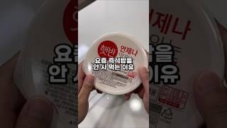 요즘 햇반을 안 사 먹는 이유