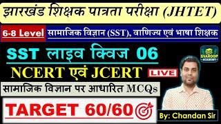 JTET 2024 -  LIVE MCQs Series 06 सामाजिक विज्ञान प्रश्न 6-8 Level SST Teacher -  BY CHANDAN SIR