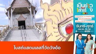 โบสถ์แสตนเลสแห่งเดียวในภาคเหนือตอนล่าง | เป็นข่าวเล่าเรื่อง