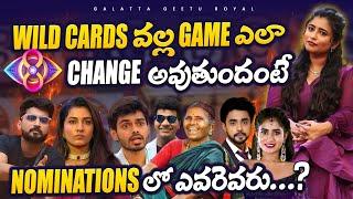 Nominations Update | Game Change After Wildcard Entries | Geetu Royal Analysis | BIGGBOSS 8 Telugu