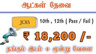 CHENNAI JOB VACANCY 2024 | CHENNAI JOBS TODAY | NEW RECRUITMENT | LATEST JOBS | HIGH SALARY JOBS