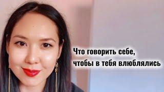 Молитва, после которой начнут влюбляться в тебя мгновенно .