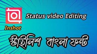 How To Make Inshot Video || Stylish Bangla Font || Video Editing Bangla Tutorial 2021.