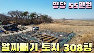 [754] 알짜배기 토지308평(평당55만원) 강화대교 약20분 #강화도부동산 #강화도토지 #체류형쉼터