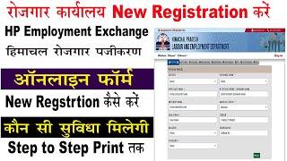 रोज़गार कार्यालय में पंजीकरण कैसे करें | how to renew employment card online