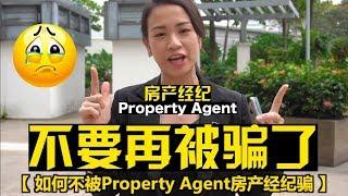 再也不會被房地產中介騙了！【馬來西亞房地產】4 Biggest Lie of Property Agents - AVOID THIS ! | Malaysia Property | Jae C