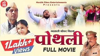 Garhwali Movie Pothli (पोथली) - Ravi Mamgain | HARDIK Films | 2024