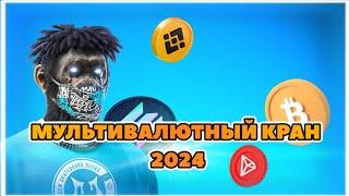 Farazfaucets.com - новый мультивалютный кран 2024