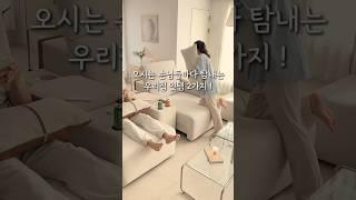 오시는 손님들마다 탐내는 우리집 잇템 2가지!#공구예고#모션소파#서큐라이트