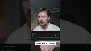 Как за 1 минуту подключить MCP-сервер к Cursor AI?