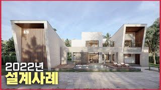 2022년 엔아이건축 설계사례