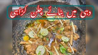 Dahi mein banai mazaydar chicken karahi by Fatima food secrets AFF