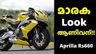 Aprilla rs 660 malayalam review strell