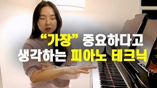 잘 이해하면 피아노 실력이 어쩌면 한번에 늘 수 있는 테크닉 (feat. 쇼팽 겨울바람, 흑건, 체르니)