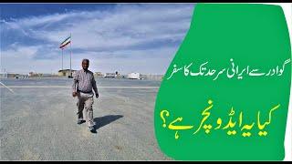 Traveling to Iran Border 250 | From Gwadar to Iran Border | Short Documentary | Sherin Zada