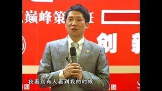 刘景谰 总裁演说之道 完整课