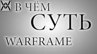 В чём суть - Warframe ?