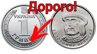 1 гривна Украины очень дорого! Редкие разновидности! Цена, инвестиции в монету. 2018 2019 2020 2021