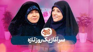 عصر شیرین - زهرا ابرادو | Asre Shirin