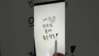 엄마말이 틀린거였어...??🫢