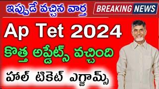 Ap Tet Halltickets Download 2024 | Ap Tet Latest News Today | Ap Tet 2024 Latest Updates Today |