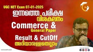 Commerce Exam Anlysis | UGC NET Exam | Paper 01 | Question Pattern | Cut Off Mark | All Information