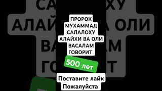 ПРОРОК МУХАММАД (С.А.В) #сурымолитвы #коран #аятыкорана #мухаммадﷺ #напоминание #сурыкорана #